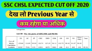 ssc chsl cut off 2020 || chsl answer key 2020 || ssc chsl expected cut off 2020