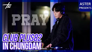 [청담클럽 플러스82] "DJ PRAY" IN CLUB PLUS82 : 대세중에 대세 프레이