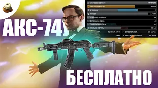 Топ Сборка АКС-74У За 0 Рублей | Escape From Tarkov