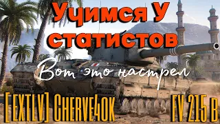 Tanks BLITZ. Учимся у Статистов! FV 215 b - Британский тяж Х уровня.