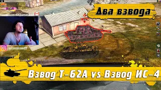 WoT Blitz - Гайд как играть ВЗВОДОМ без голоса●Главный урок нагиба ●Танк Т-62А- World of Tanks Blitz