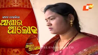 Jibana Do Chhakire Ashara Alok Ep 301| 22 JANUARY 2022| ସଂସାର ଭାଙ୍ଗିଲା ତୃତୀୟପକ୍ଷ