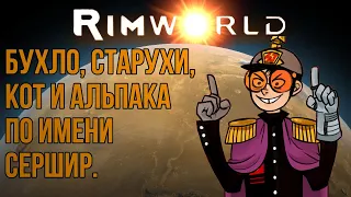 Everything is fine! Rimworld(нарезка Wanderbraun)