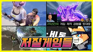 2023년 답도 없는 최신 저질 게임들ㅋㅋㅋㅋㅋㅋㅋㅋㅋㅋ