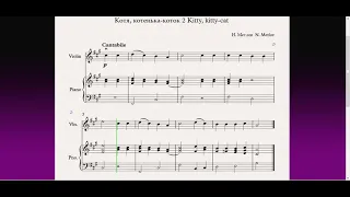 Котя, котенька-коток 2 Kitty, kitty-cat(Ф-но)/(P-no)Скрипка 1 класс / Violin 1 grade