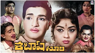 Sabhash Suri - శబాష్ సూరి Telugu Full Movie | NTR, Krishna Kumari | Classic Family Entertainment