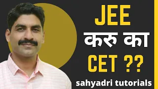 JEE करु का CET ?? | Sahyadri Tutorials |