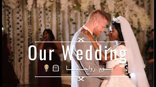 Our wedding day 👰🏿🤵🏼- يوم زواجنا