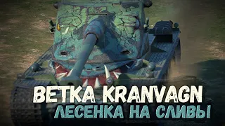 ТЕСТИРУЕМ KRANVAGN В ОБНОВЛЕНИИ 10.3 | TANKS BLITZ СТРИМ