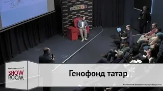 Ток-шоу "Генофонд татар"
