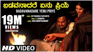 Badavanadare Yenu Priye Video Song | C Ashwath, Raju Ananthaswamy | BVM Ganesh Reddy | Pallavi Raju