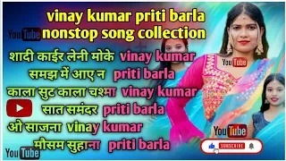 vinay kumar nonstop song | #vinaykumar #pritibarla new nagpuri song | new nagpuri shadi video dance