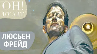 Выставка Люсьена Фрейда. Новые идеи | OH MY ART