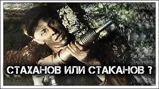 ✔️Символ ☭советской☭ пропаганды 📺 - Стаханов. Как шахтёр пил с сыном Сталина, а умер ⚰️ в психушке🤓