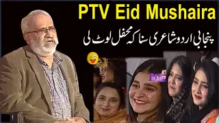 PTV Eid Mushaira 2023 | Dr Khalid Masood | Shayari | Funny Poetry 2023