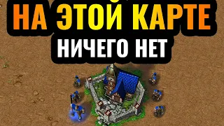 Самая ПУСТАЯ карта в истории Warcraft 3 Reforged: Здесь НИЧЕГО нет!