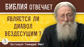 ЯВЛЯЕТСЯ ЛИ ДИАВОЛ ВЕЗДЕСУЩИМ ?  Протоиерей Геннадий Фаст