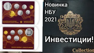 Молния⚡ новый годовой набор монет Украины 2021⚡ перспектива инвестиций 🤔 красивый полный нужен 👍