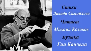 Мне выпало счастье быть русским поэтом.Давид Самойлов.Владимир Новоженин