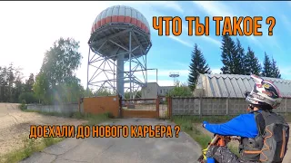 Нашли нечто в лесу. Очередной прохват на Бурцевский карьер. ATAKI EF250/GR8 300