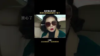 《狂飙》黑大佬的温柔都给了妻子，高启强&陈书婷