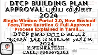 DTCP Approval rules in Tamil/dtcp approval amount/DTCP approval/DTCP full procedure and duration/SWP