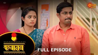 Kanyadan - Full Episode | 30 Apr 2024 | Marathi Serial | Sun Marathi