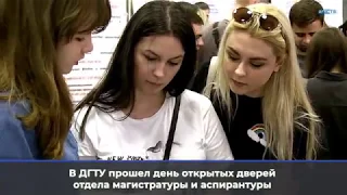 В ДГТУ прошел день открытых дверей отдела магистратуры и аспирантуры