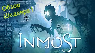 ПЕРВЫЙ ВЗГЛЯД НА ШЕДЕВР | Игра  INMOST _ ПРОХОЖДЕНИЕ