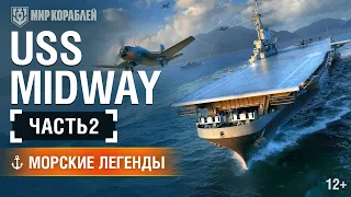 Морские Легенды: USS Midway. Часть 2.