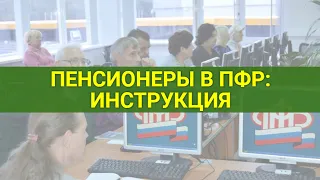 Как лучше взаимодействовать с ПФР / СОЦНОВОСТИ