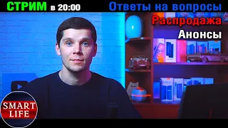 Стрим! ТОП смартфонов к покупке на распродаже! Ответы на вопросы, анонсы.