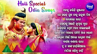 HOLI SPECIAL ODIA BHAJAN- Other Superhit Krishna Bhajans | Kumar Bapi,Tapu Mishra |JUKEBOX |Sidharth