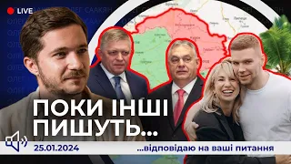 📢Поки інші пишуть | Орбан та Фіцо програли! Указ про історичні землі. Мазепа та Пренткович