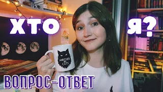 Q&A - ВОПРОС-ОТВЕТ ❓💥 ПРО СПЕЦИАЛЬНОСТЬ, БУКТЬЮБ И ЧАЙ С МОЛОКОМ