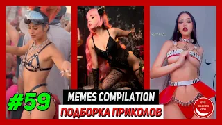 BEST MEMES Compilation / Лучшие приколы #59 | 2024 | Лучшее | Best | TikTok | Coub | Girls | Fails