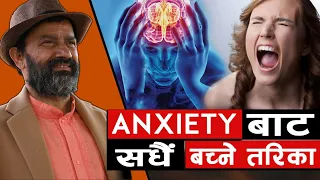 Cure Your Anxiety Naturally|| Dr.Yogi Vikashananda @ManokrantiCentre