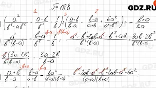 № 188 - Алгебра 8 класс Мерзляк