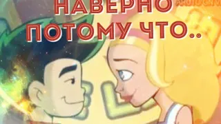 Клип "Наверно потому что" Американский дракон.