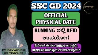 OFFICIAL PHYSICAL DATE, SSC GD 2024 PHYSICAL DATE, SSC GD PHYSICAL CUTOFF MARKS KARNATAKA 2024,