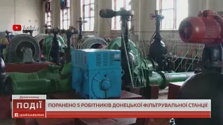 Припинила  роботу Донецька фільтрувальна станція: без води Авдіївка, окуповані Донецьк та Ясинувата