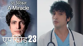 आ मिरेकल 23 (हिन्दी डुब्बड) - A Miracle (Hindi Dubbed)