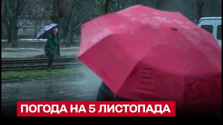 🍂 Погода на 5 ноября: какой прогноз по Украине