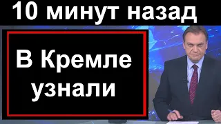 Большой скандал в Кремле // Россияне в шоке