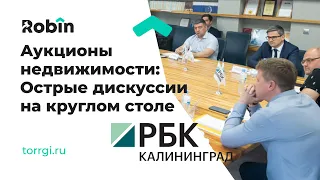 Круглый стол РБК: застройщики, тренды недвижимости