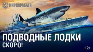 Подводные лодки. Кинематографичный трейлер | Мир кораблей