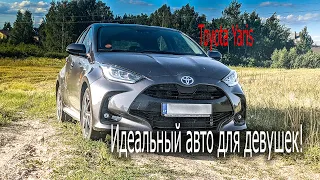 Toyota Yaris - "Настоящие ключи от города"