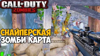 Снайперская Зомби Карта в Call of Duty Black Ops