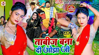 #Video | ताबीज बना दी ओझा जी | #Pradeshi Piya Yadav | #Neha Raj का फुल बवाल विडियो | Bhojpuri Song