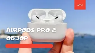 AirPods Pro 2 распаковка и быстрый обзор